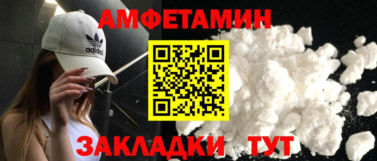 Конаково  АМФЕТАМИН Розовый  Вход с VPN 