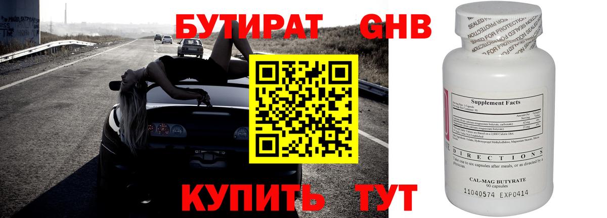 Конаково  Бутират  Вход с VPN  БУТИРАТ вода 