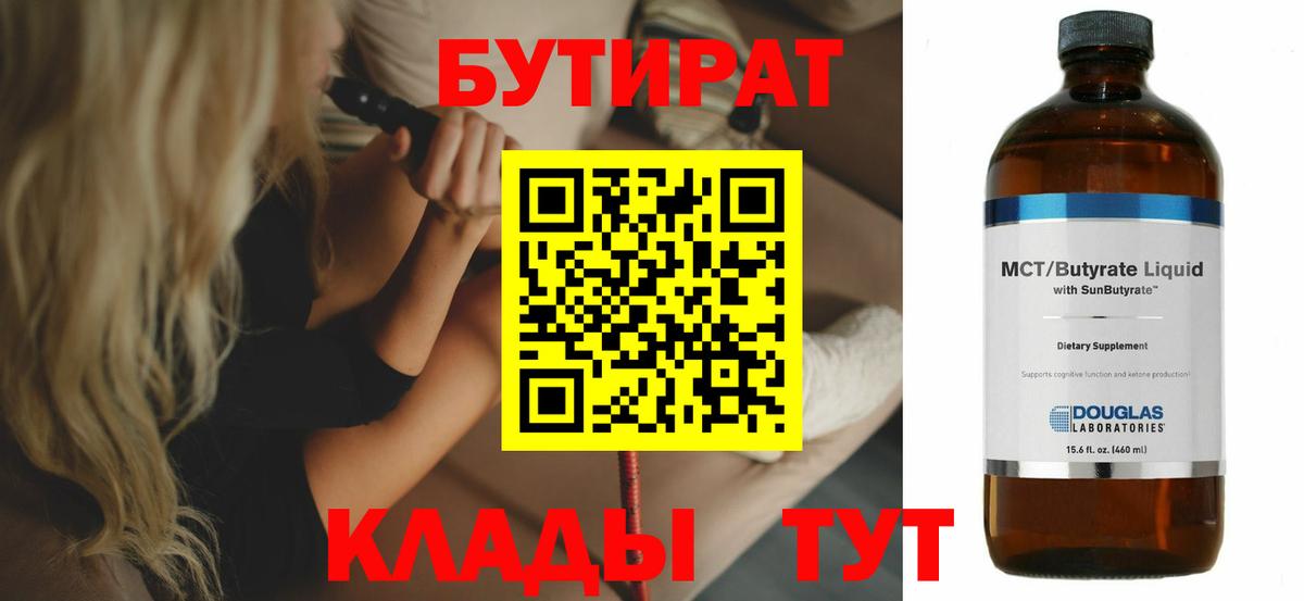БУТИРАТ бутик Конаково
