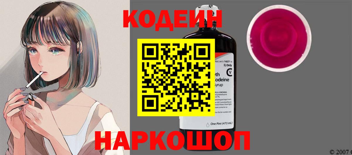Кодеиновый сироп Lean напиток Lean (лин) Конаково