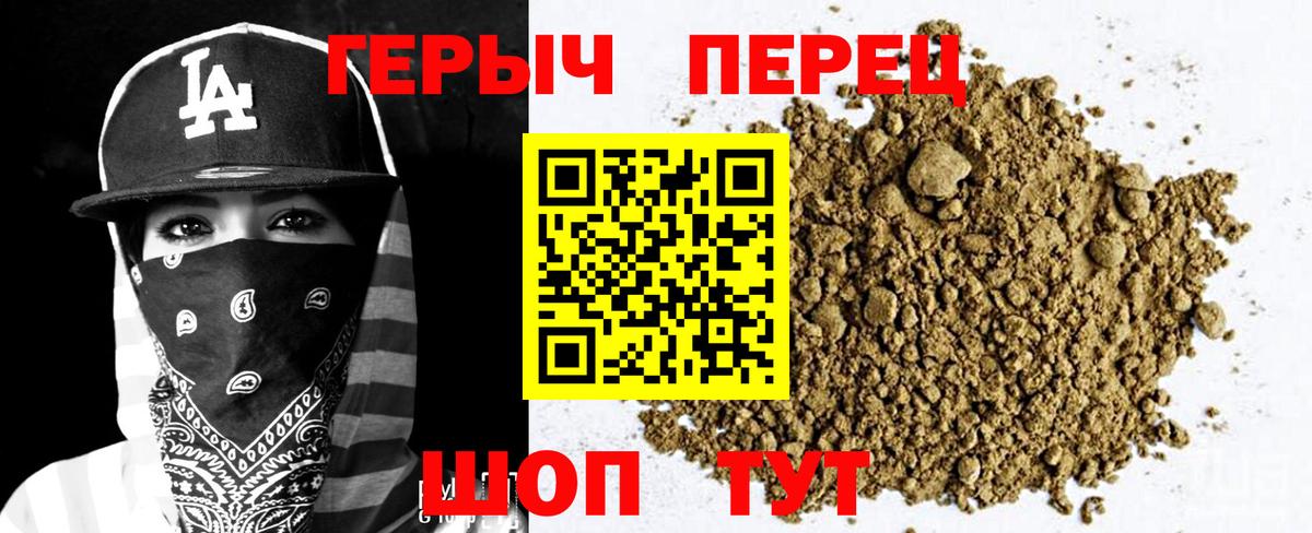 ГЕРОИН герыч Конаково