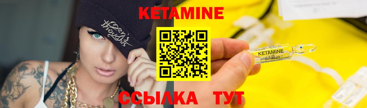 КЕТАМИН VHQ Конаково